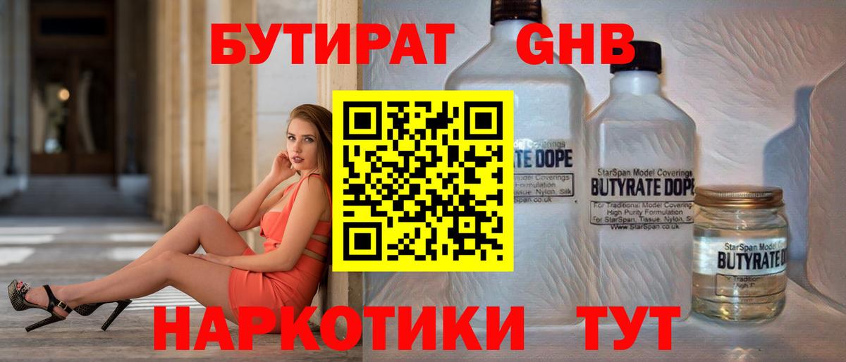Бутират бутандиол Сорочинск