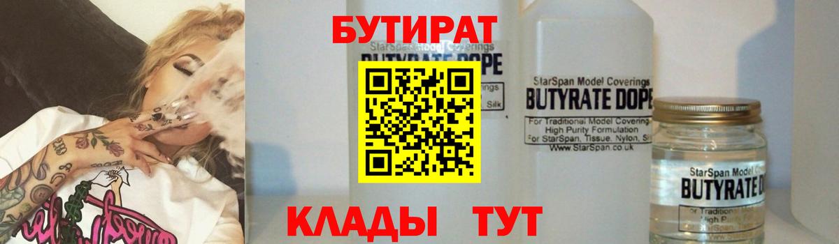 Сорочинск  БУТИРАТ BDO  Вход с VPN 