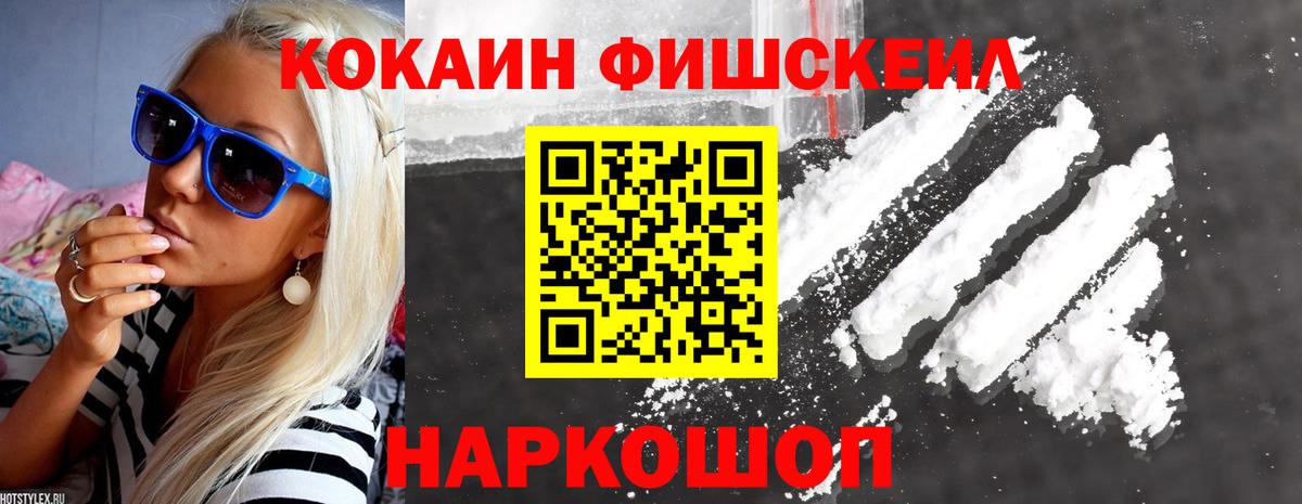 Сорочинск  Cocaine 97%  КОКАИН FishScale  Вход с VPN 