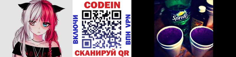 Кодеин напиток Lean (лин) Сорочинск