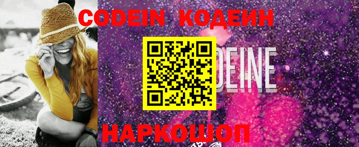 Кодеин напиток Lean (лин)  Вход с VPN  Сорочинск  Codein напиток Lean (лин) 