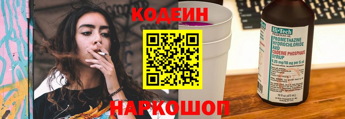 Codein Purple Drank Сорочинск