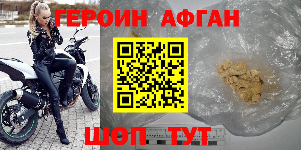 Героин хмурый Сорочинск
