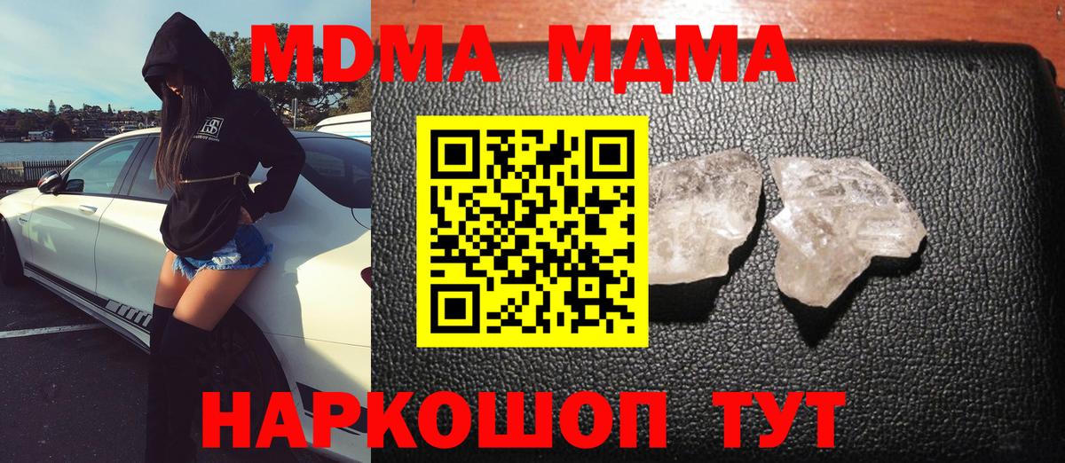 МДМА молли  MDMA Molly  MDMA  Вход с VPN  Сорочинск 
