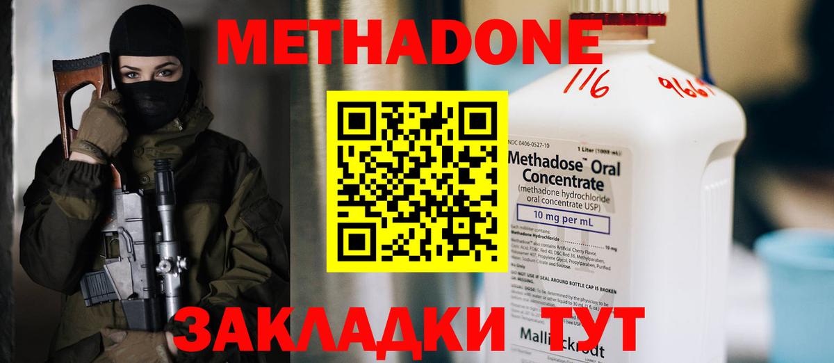МЕТАДОН кристалл Сорочинск