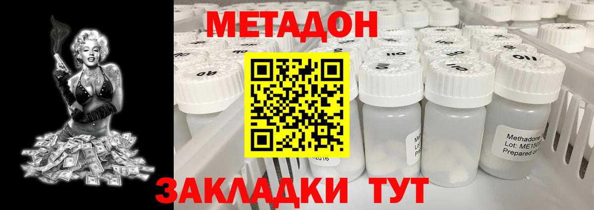 Метадон methadone  Вход с VPN  Сорочинск  Метадон VHQ 